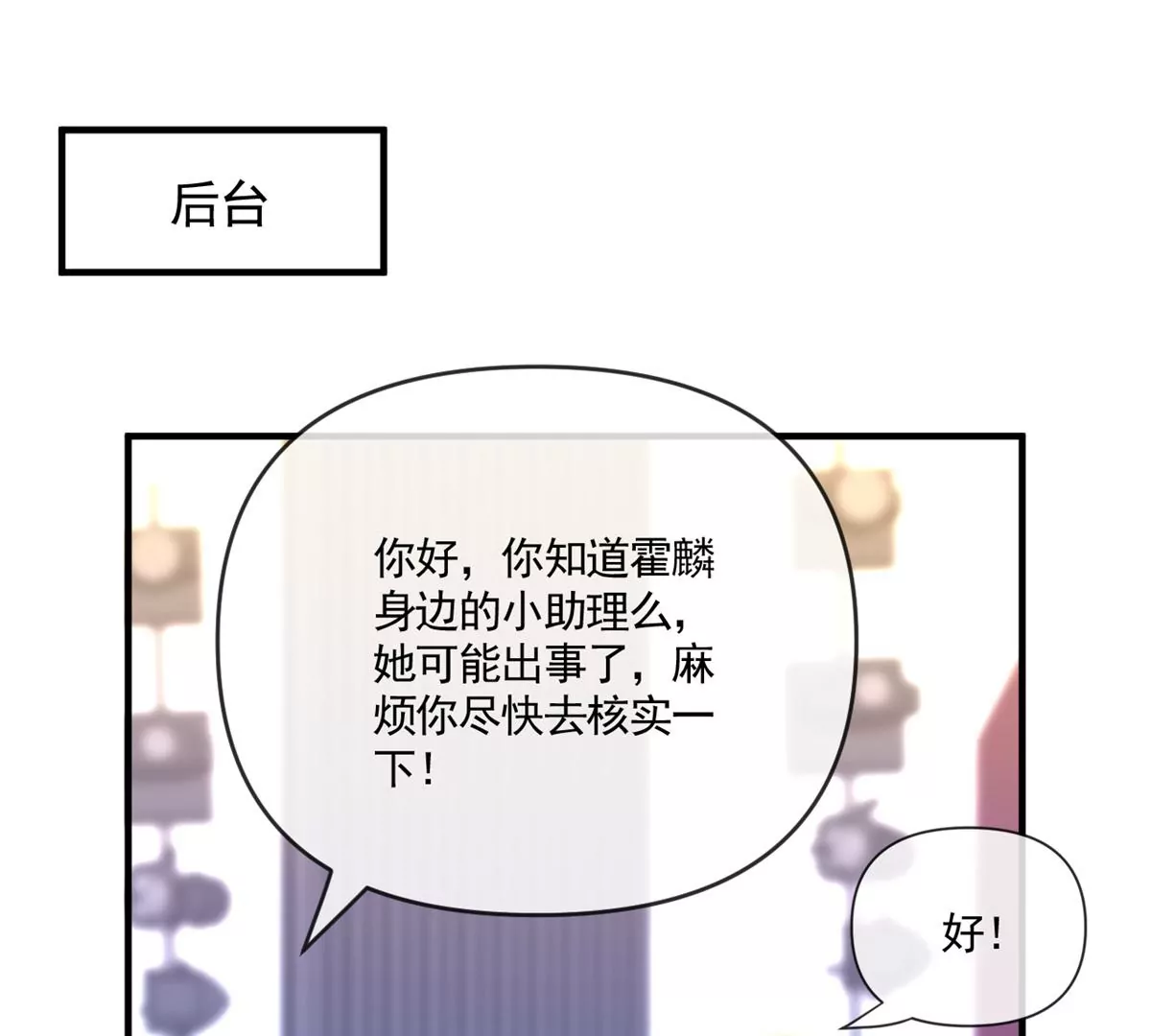 我成了五个大佬的祖宗漫画,66 疯狂的沈瑜1图