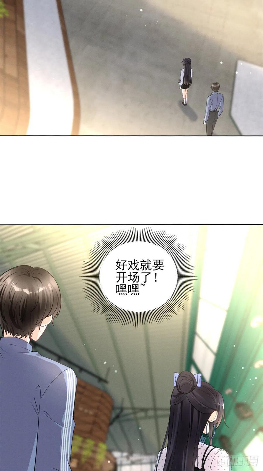 我成了五个大佬的祖宗漫画,95 前女友登场2图