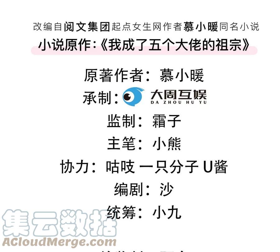 我成了五个大佬的祖宗漫画,74 我是你大师兄！2图