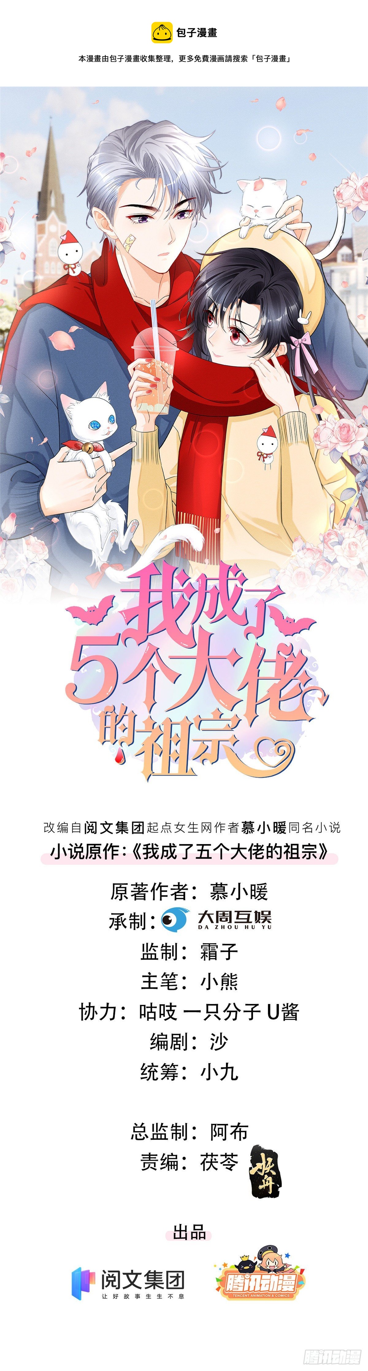 我成了五个大佬的祖宗漫画,35 唯一的S级1图