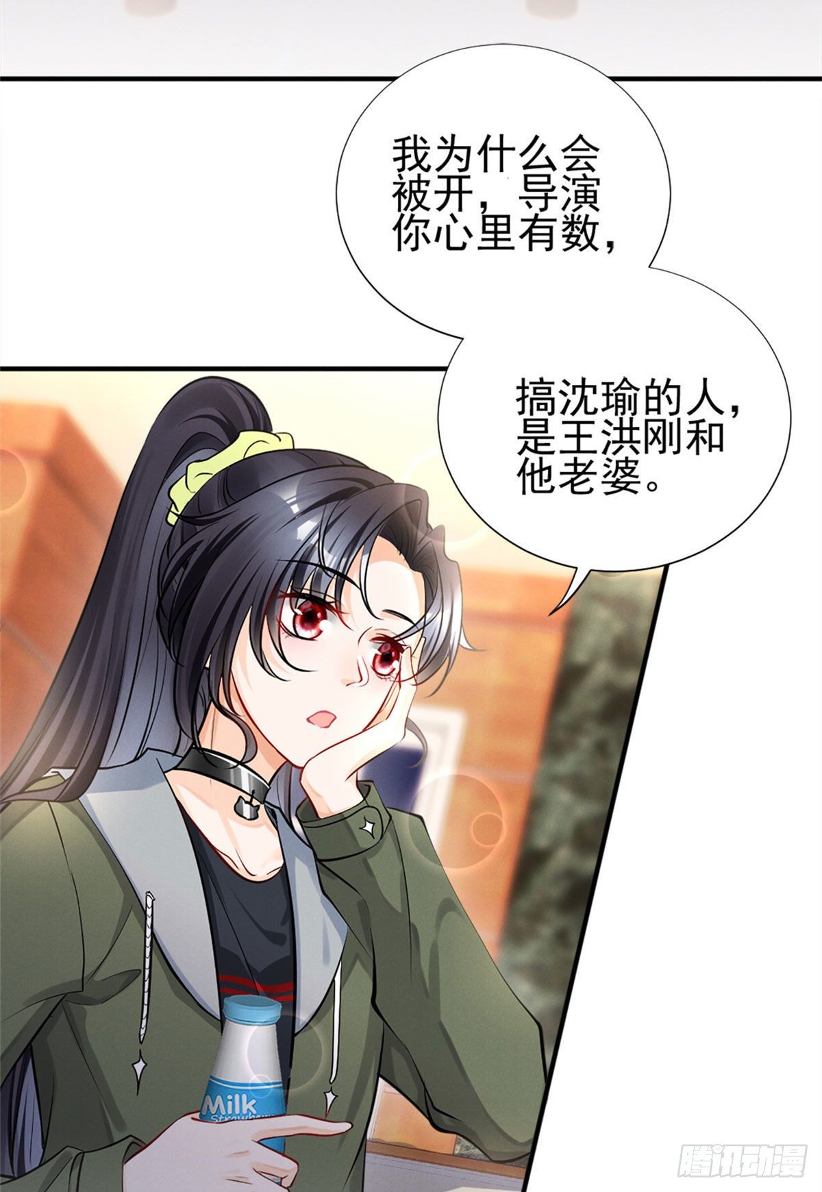 我成了五个大佬的祖宗漫画,19 这女人我势在必得1图