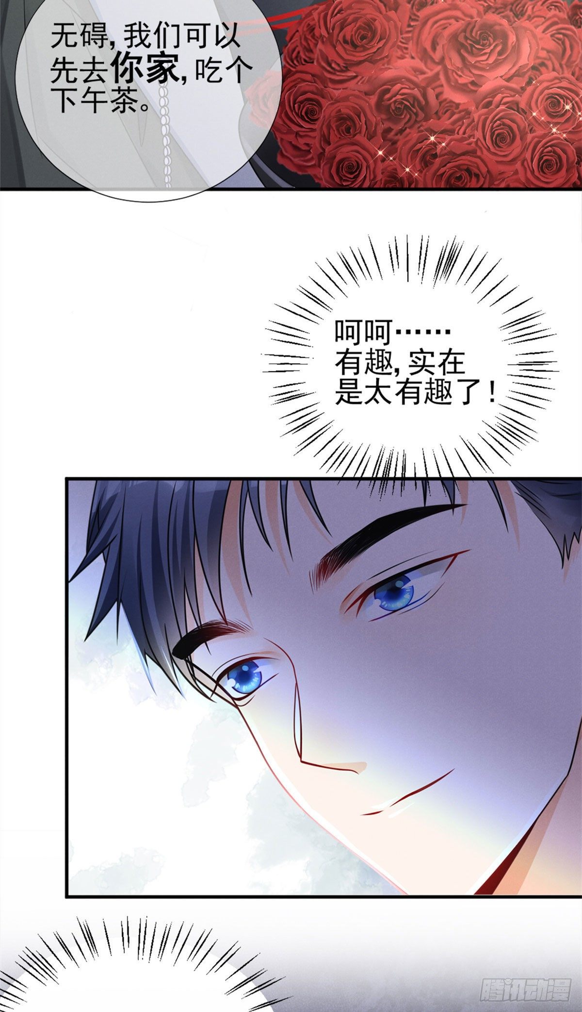 我成了五个大佬的祖宗漫画,20 给你上位的机会1图