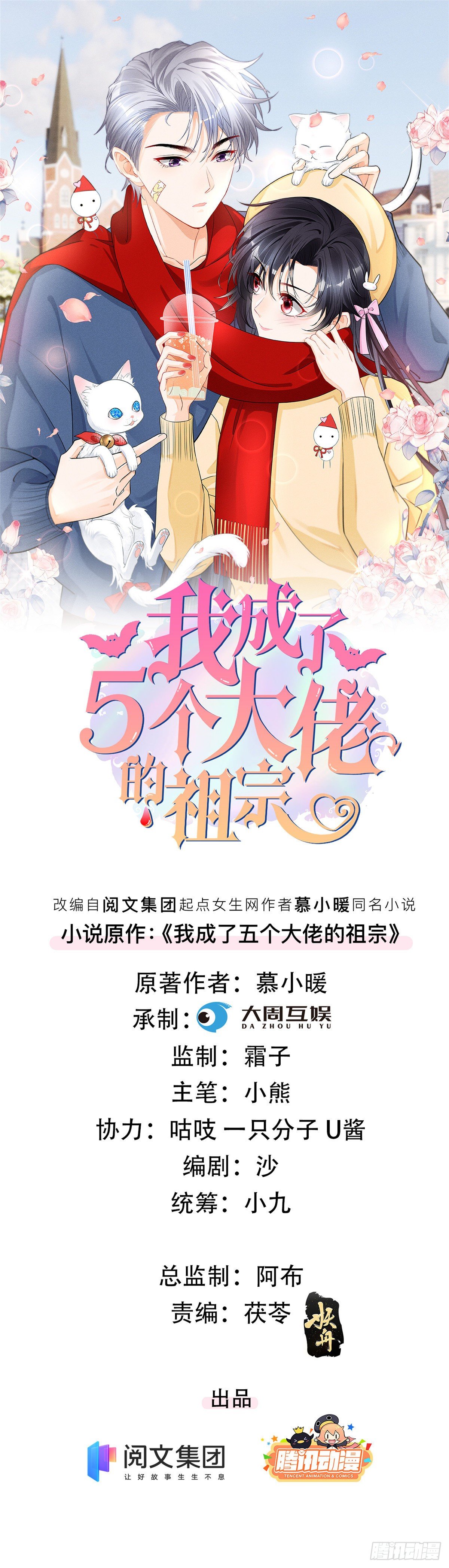 我成了五个大佬的祖宗漫画,23 恭喜你，获得新生1图