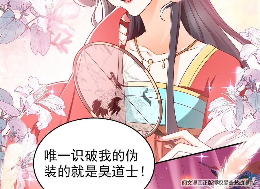 我成了五个大佬的祖宗漫画,69 你的身体比人诚实呢~2图