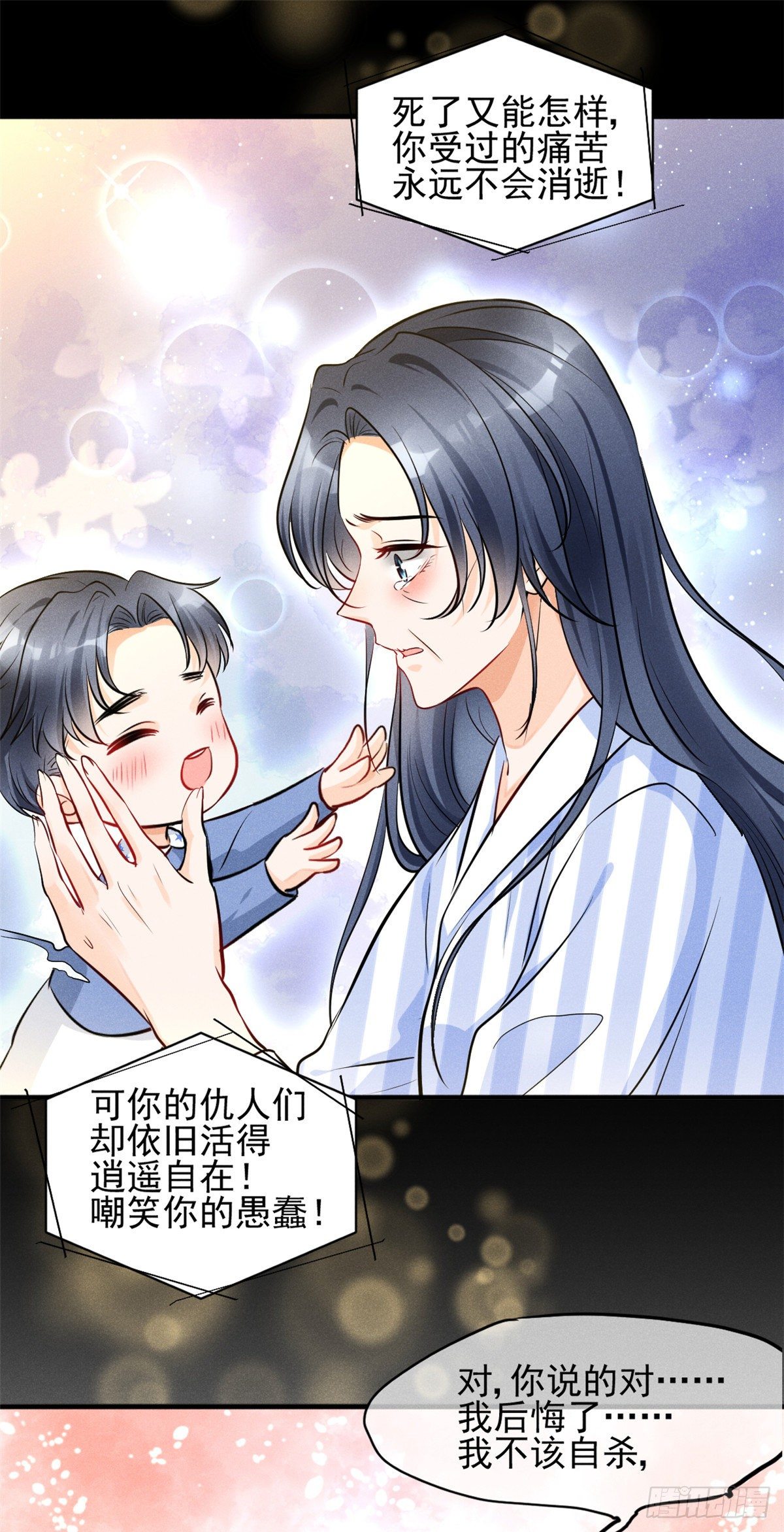我成了五个大佬的祖宗漫画,23 恭喜你，获得新生1图