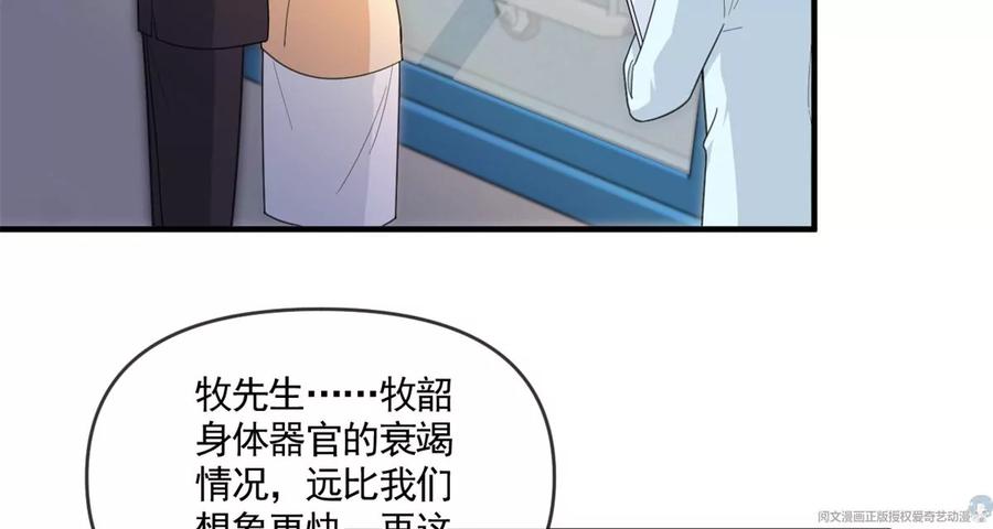 我成了五个大佬的祖宗漫画,72 狼狈屈辱地死去吗？1图