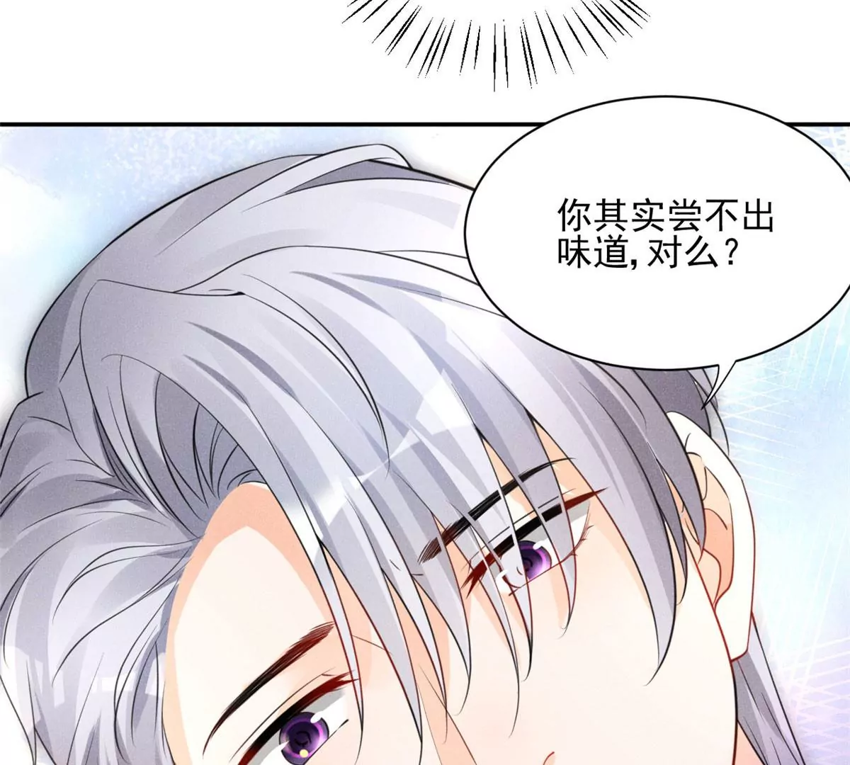 我成了五个大佬的祖宗漫画,45 我就闻闻我不吃1图