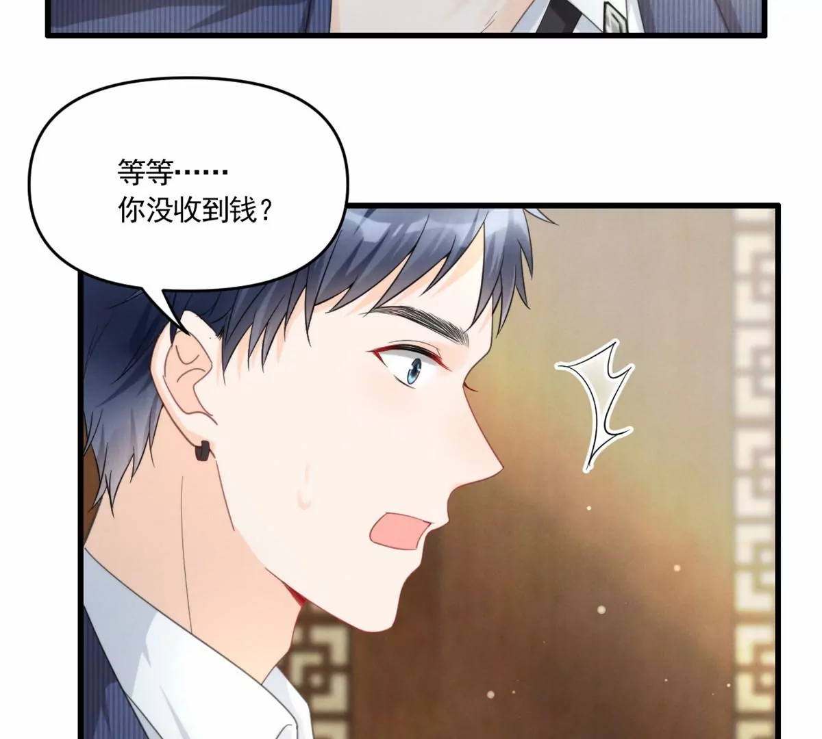 我成了五个大佬的祖宗漫画,81 越是危险越要去2图