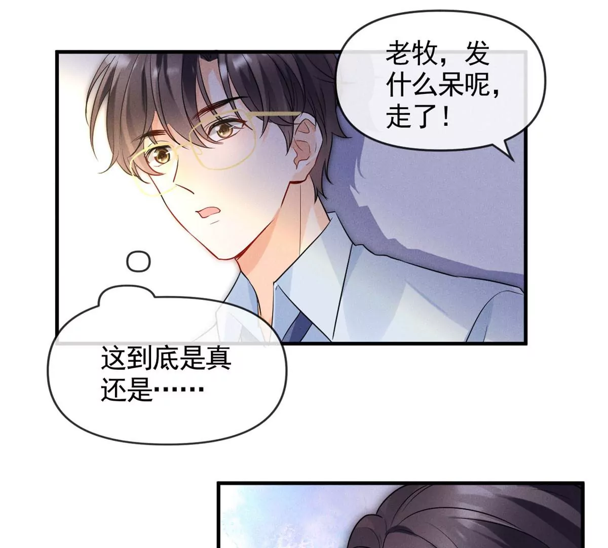 我成了五个大佬的祖宗漫画,61 邪魅攻与高冷受2图