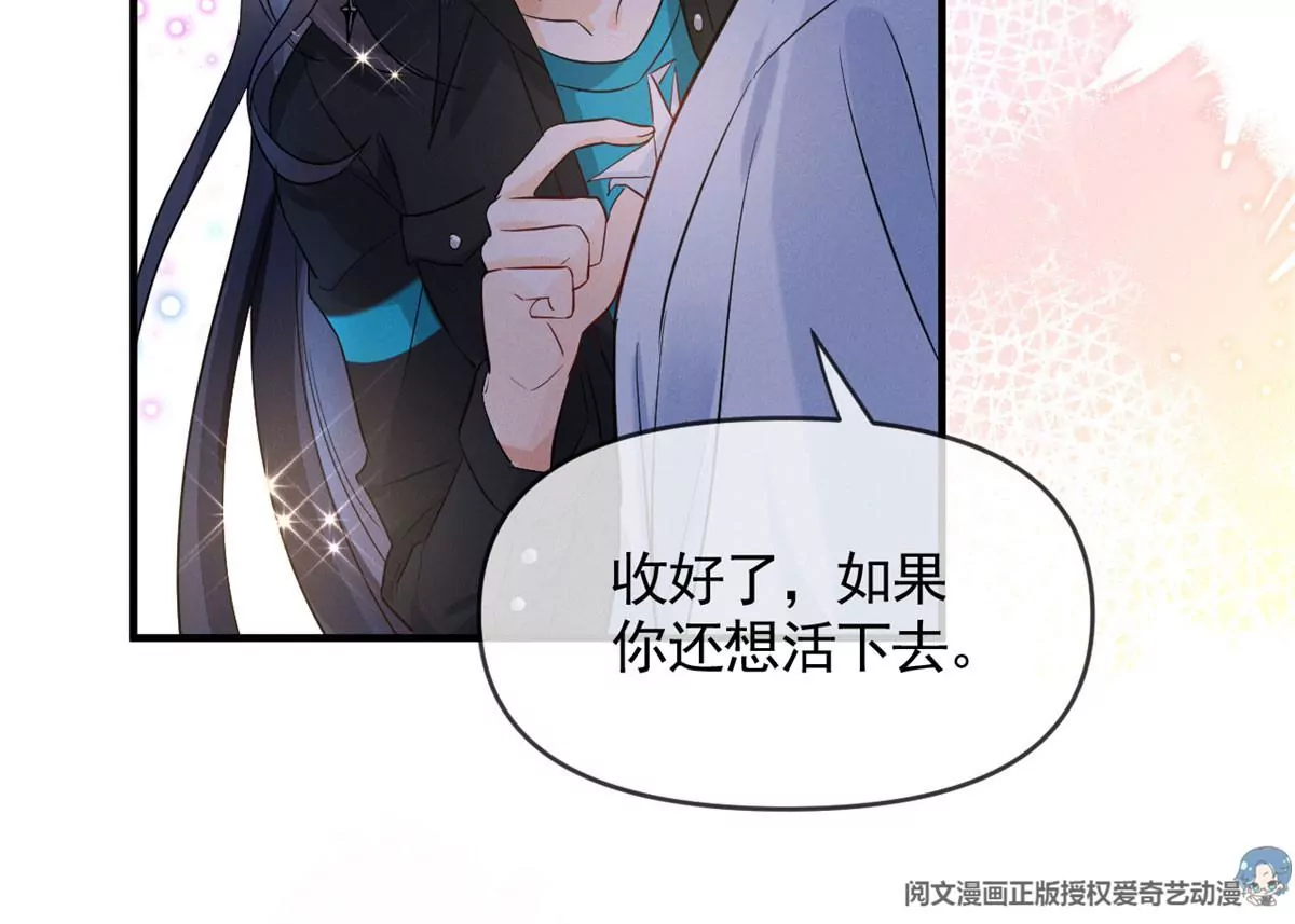 我成了五个大佬的祖宗漫画,61 邪魅攻与高冷受1图