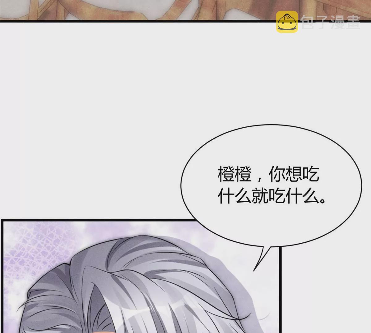 我成了五个大佬的祖宗漫画,42 喜欢吃...2图
