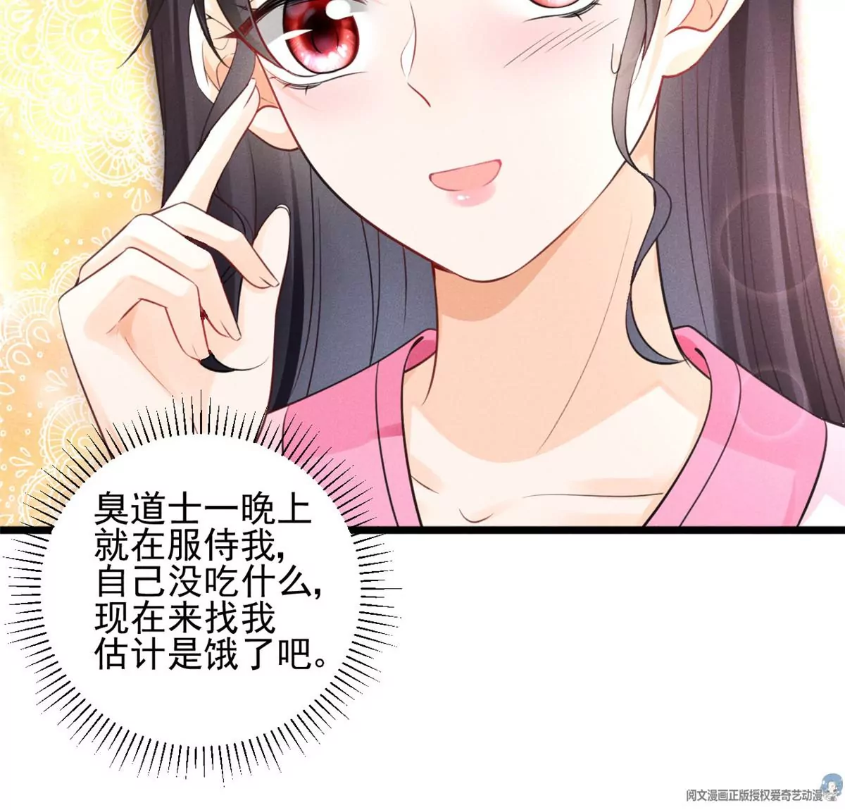 我成了五个大佬的祖宗漫画,44 你很甜，我喜欢1图