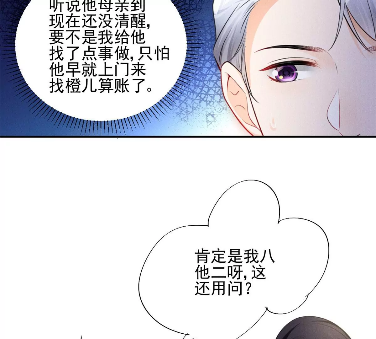 我成了五个大佬的祖宗漫画,52 霍麟出柜！2图