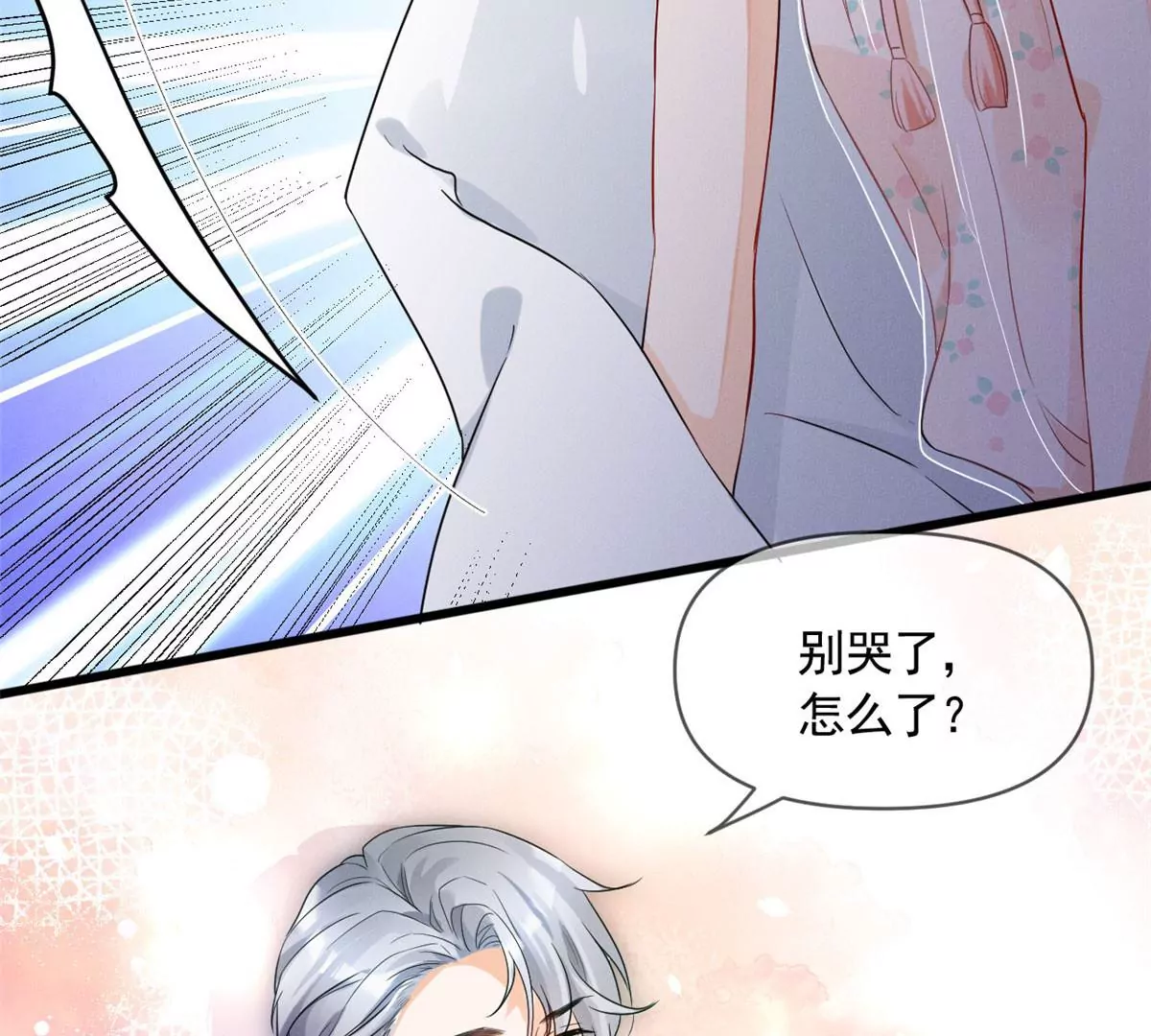 我成了五个大佬的祖宗漫画,57 醋王上线1图
