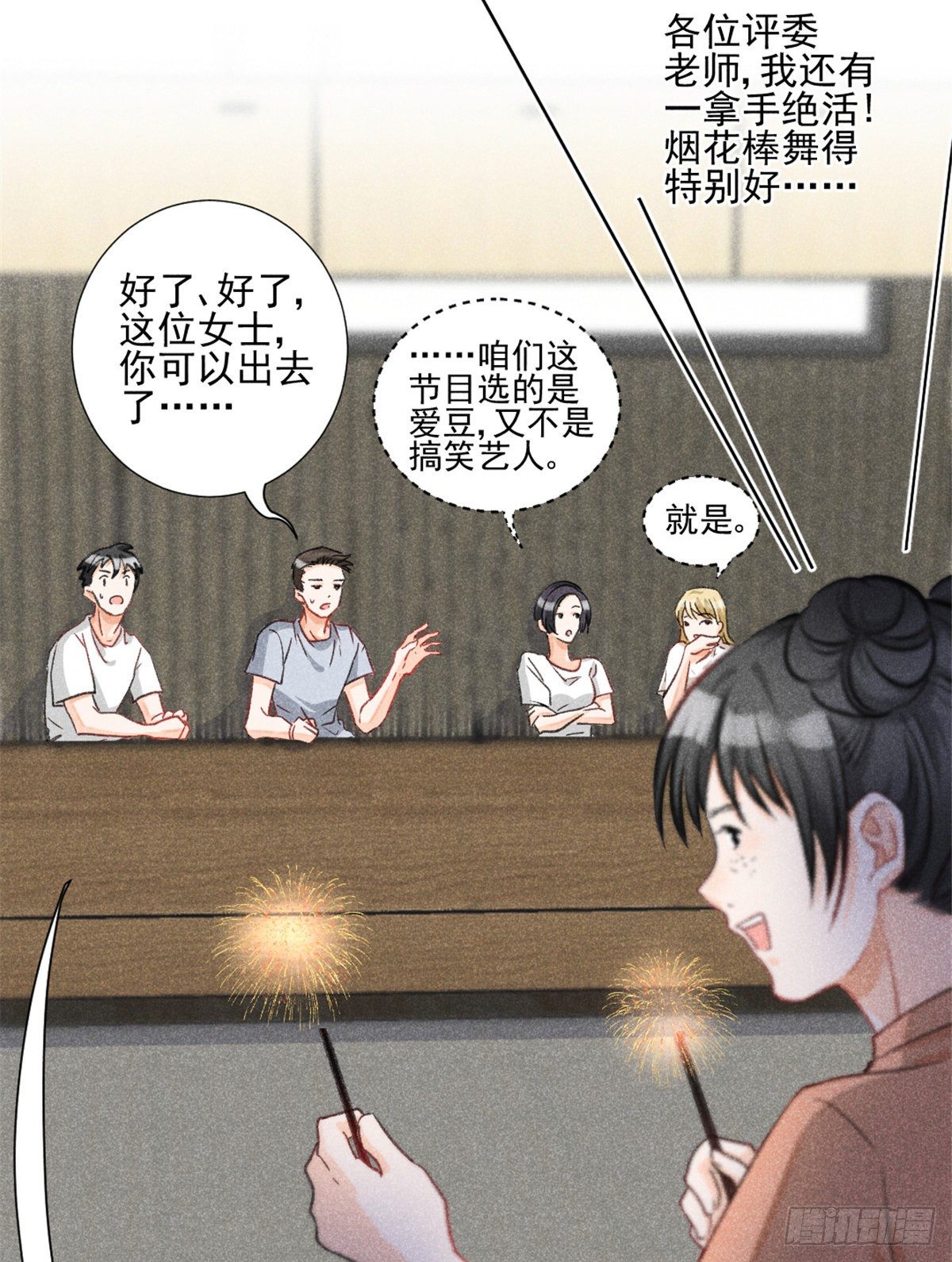 我成了五个大佬的祖宗漫画,04 我有特别的表演技巧1图