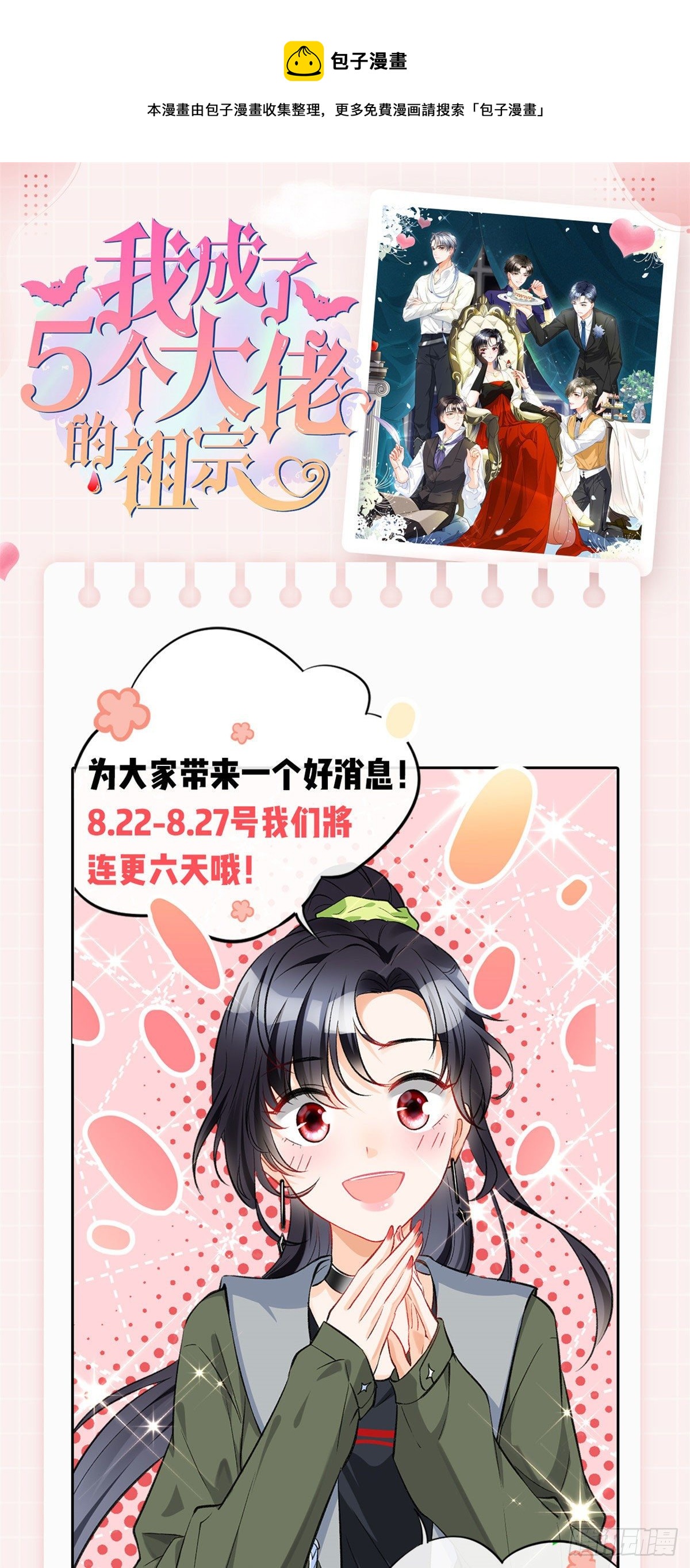 我成了五个大佬的祖宗漫画,爆更&amp;amp;抽奖福利！1图