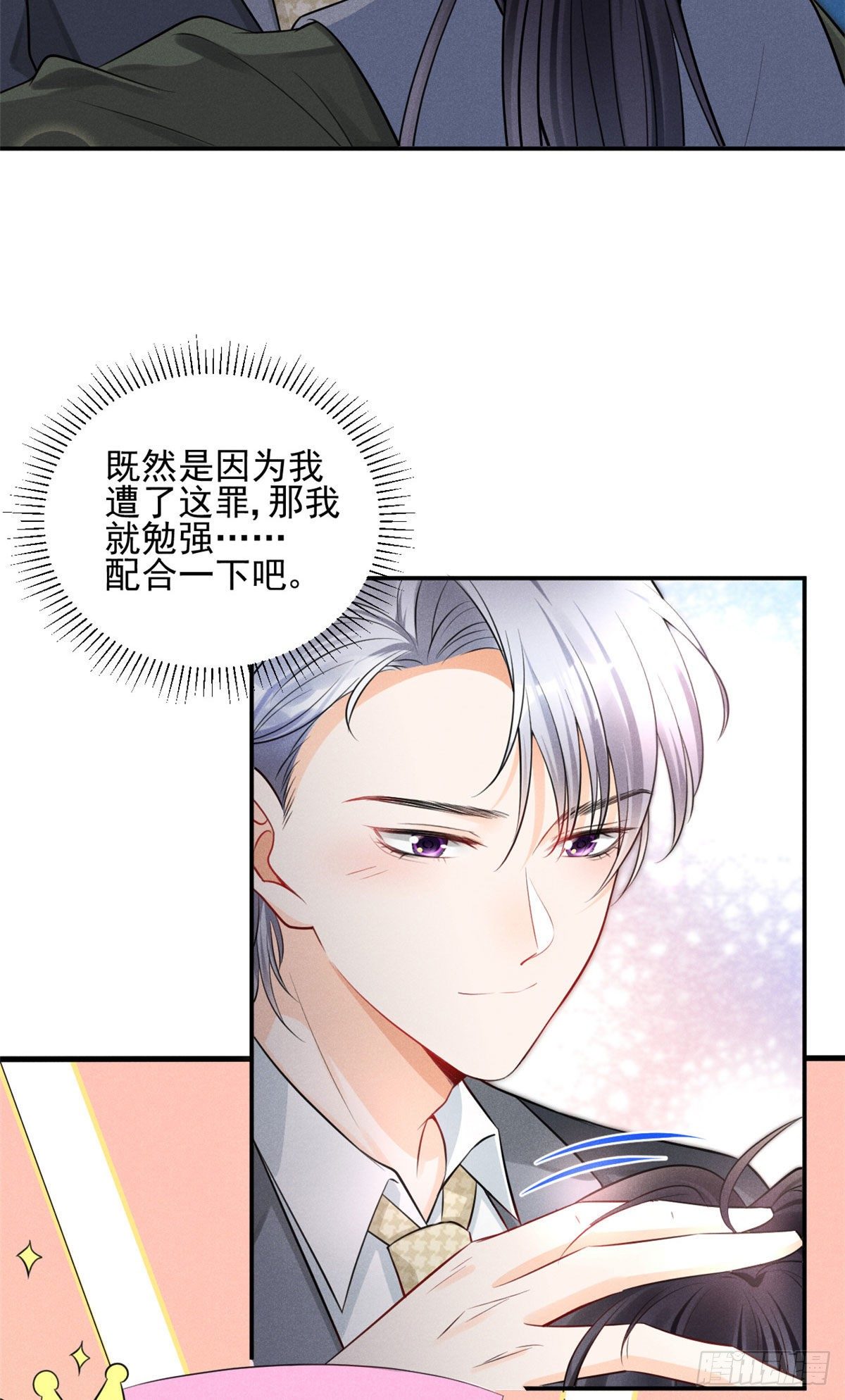 我成了五个大佬的祖宗漫画,27 我磕的CP发糖了！1图