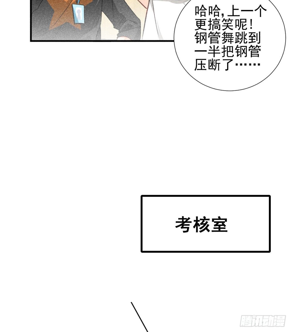 我成了五个大佬的祖宗漫画,04 我有特别的表演技巧2图