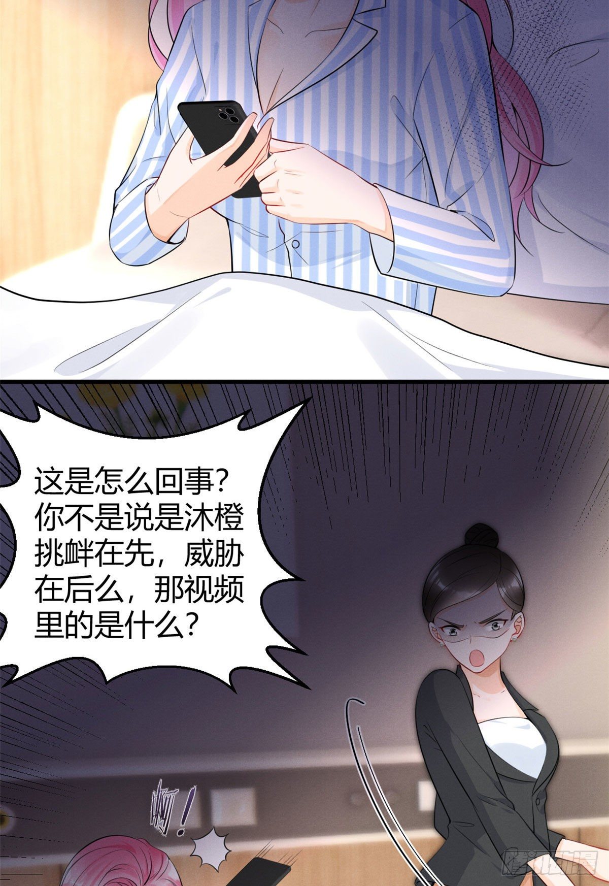 我成了五个大佬的祖宗漫画,26 打脸全网1图