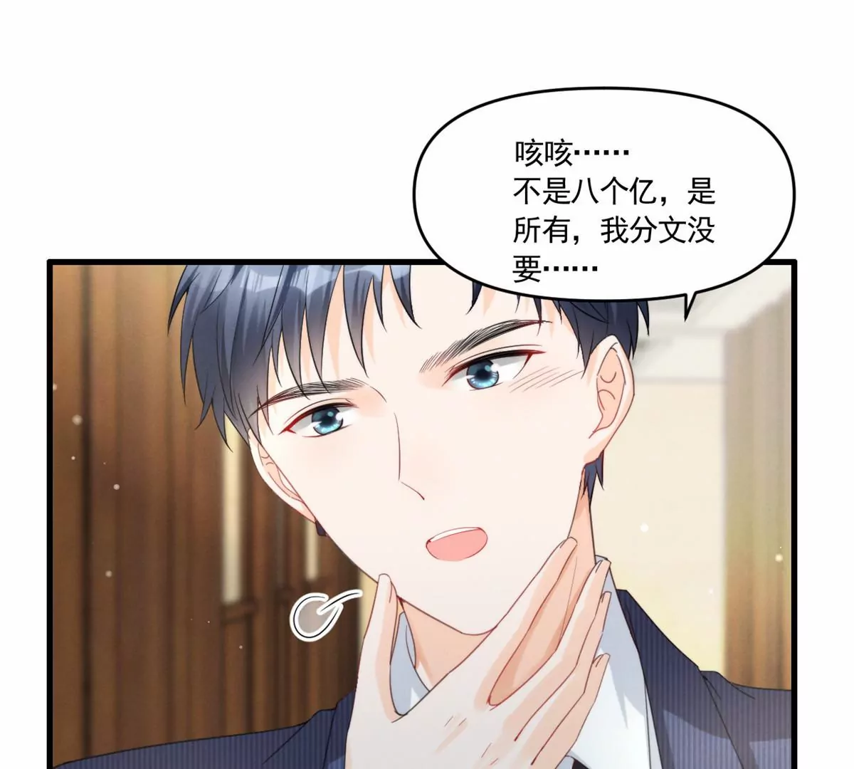 我成了五个大佬的祖宗漫画,81 越是危险越要去1图