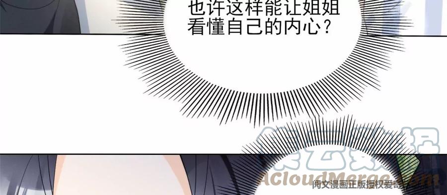 我成了五个大佬的祖宗漫画,80 老婆要跑了2图