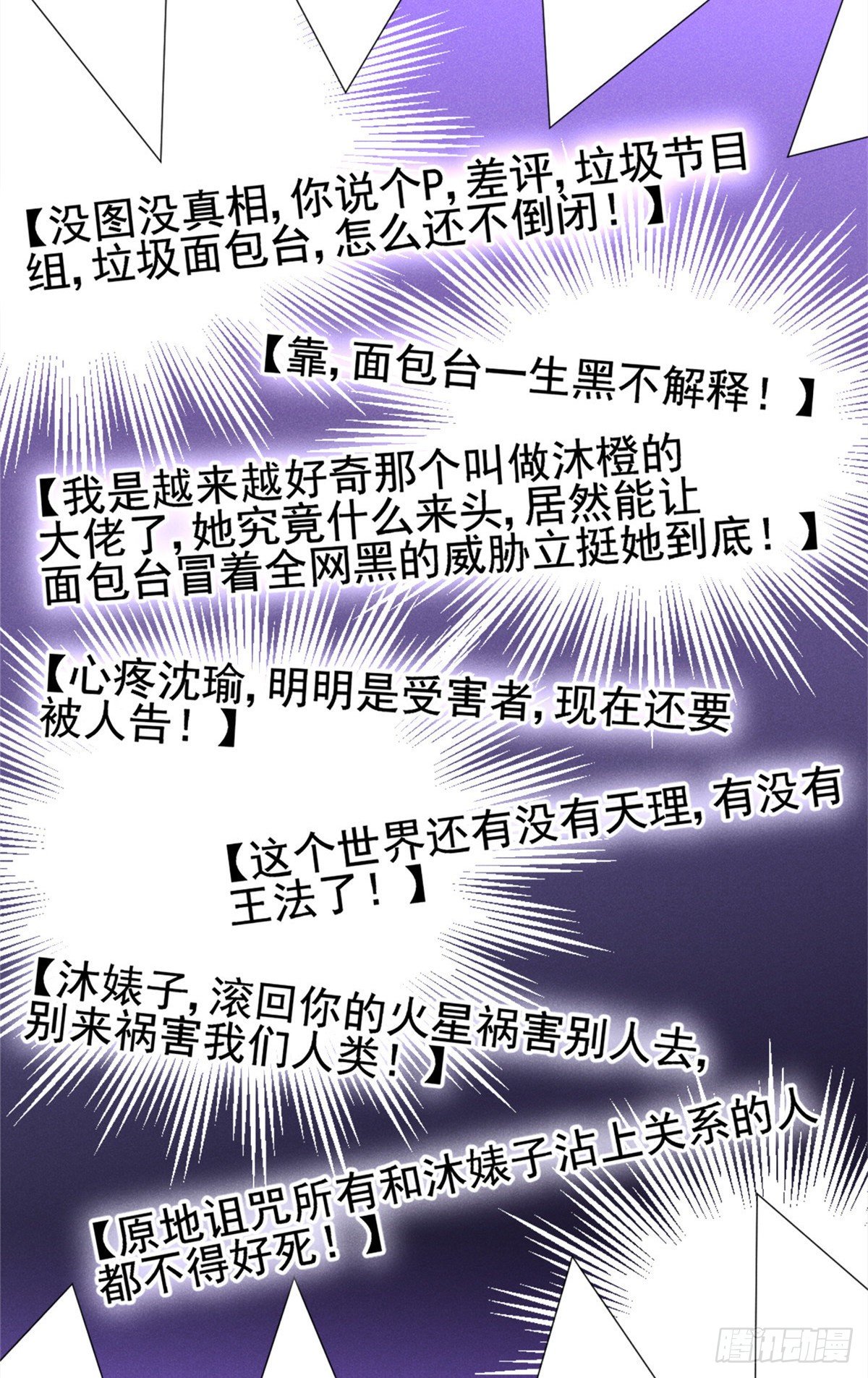 我成了五个大佬的祖宗漫画,24 心里住着猛兽1图