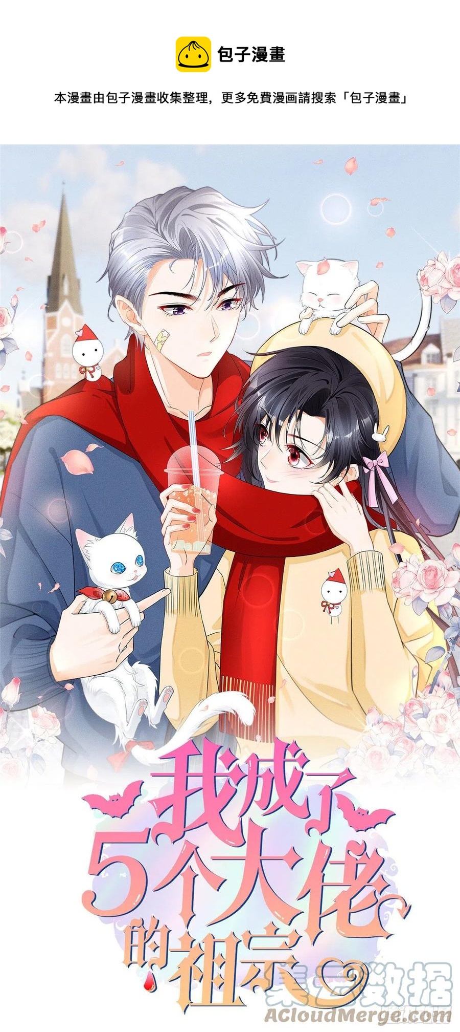 我成了五个大佬的祖宗漫画,89 你的目光只能为我停留1图