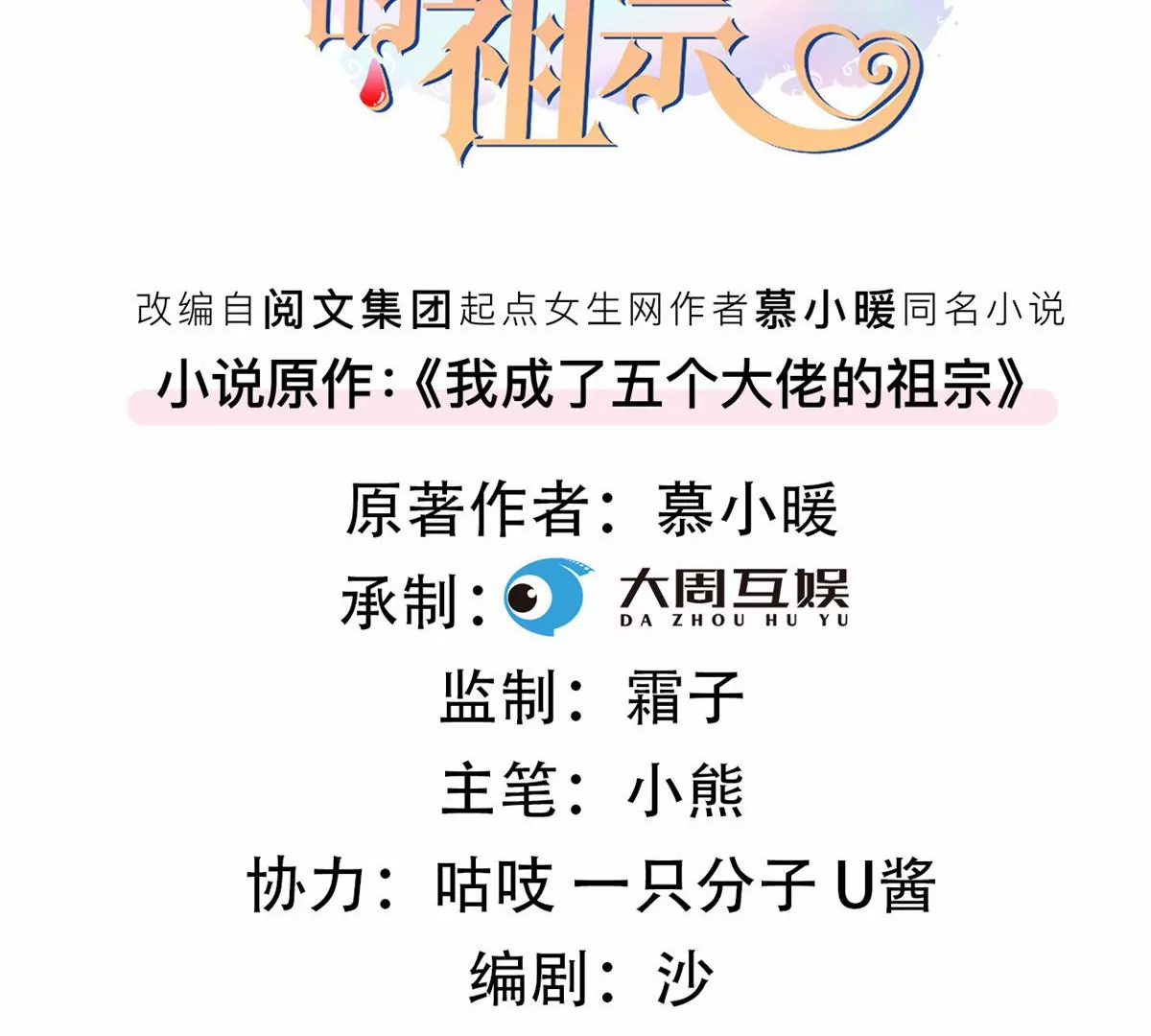 我成了五个大佬的祖宗漫画,78 你这是让我不战而逃1图