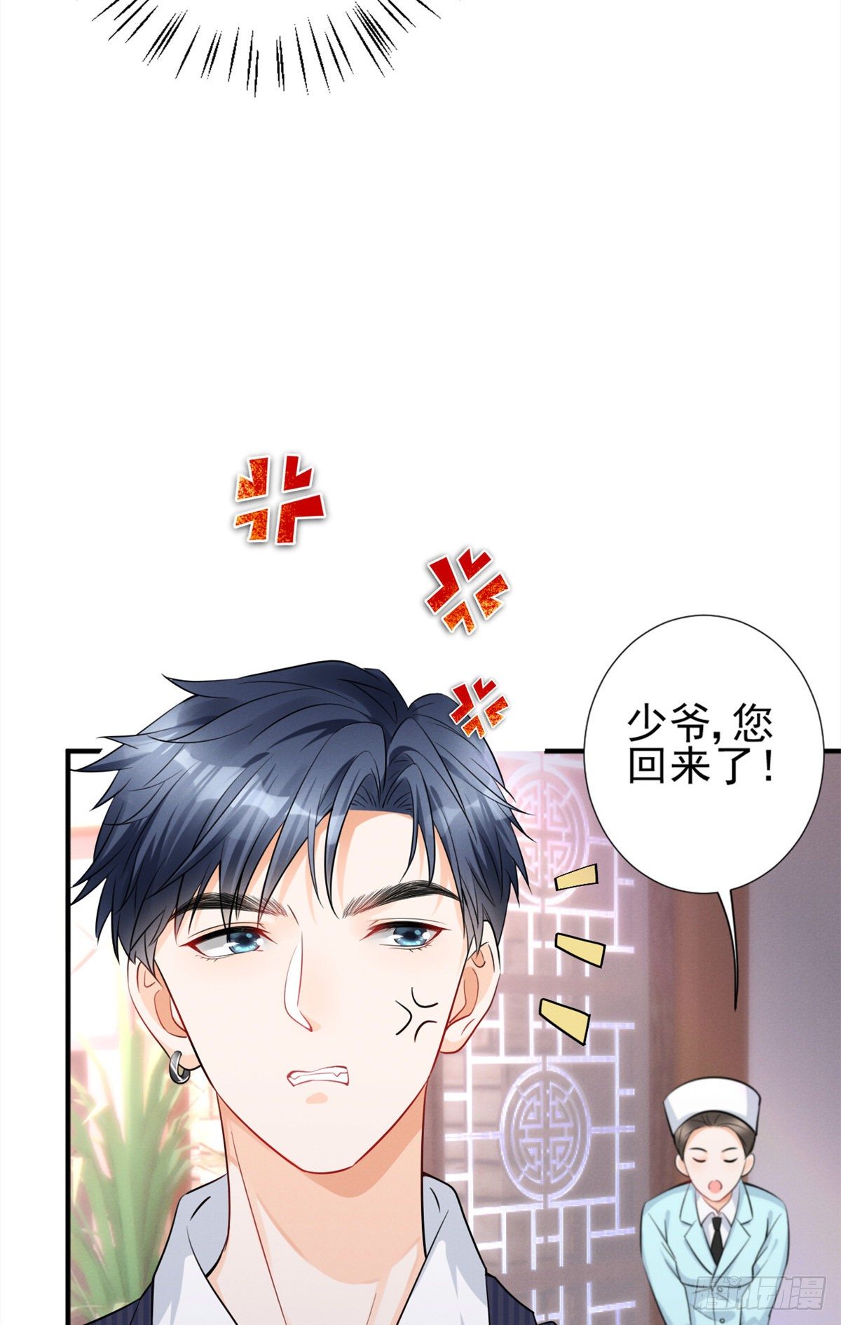 我成了五个大佬的祖宗漫画,21 我什么都给你2图