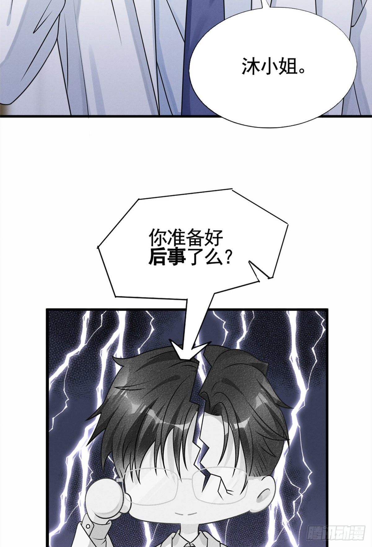 我成了五个大佬的祖宗漫画,17 沐橙滚出娱乐圈1图