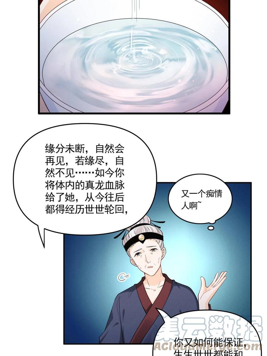 我成了五个大佬的祖宗漫画,99话 忘川之约2图