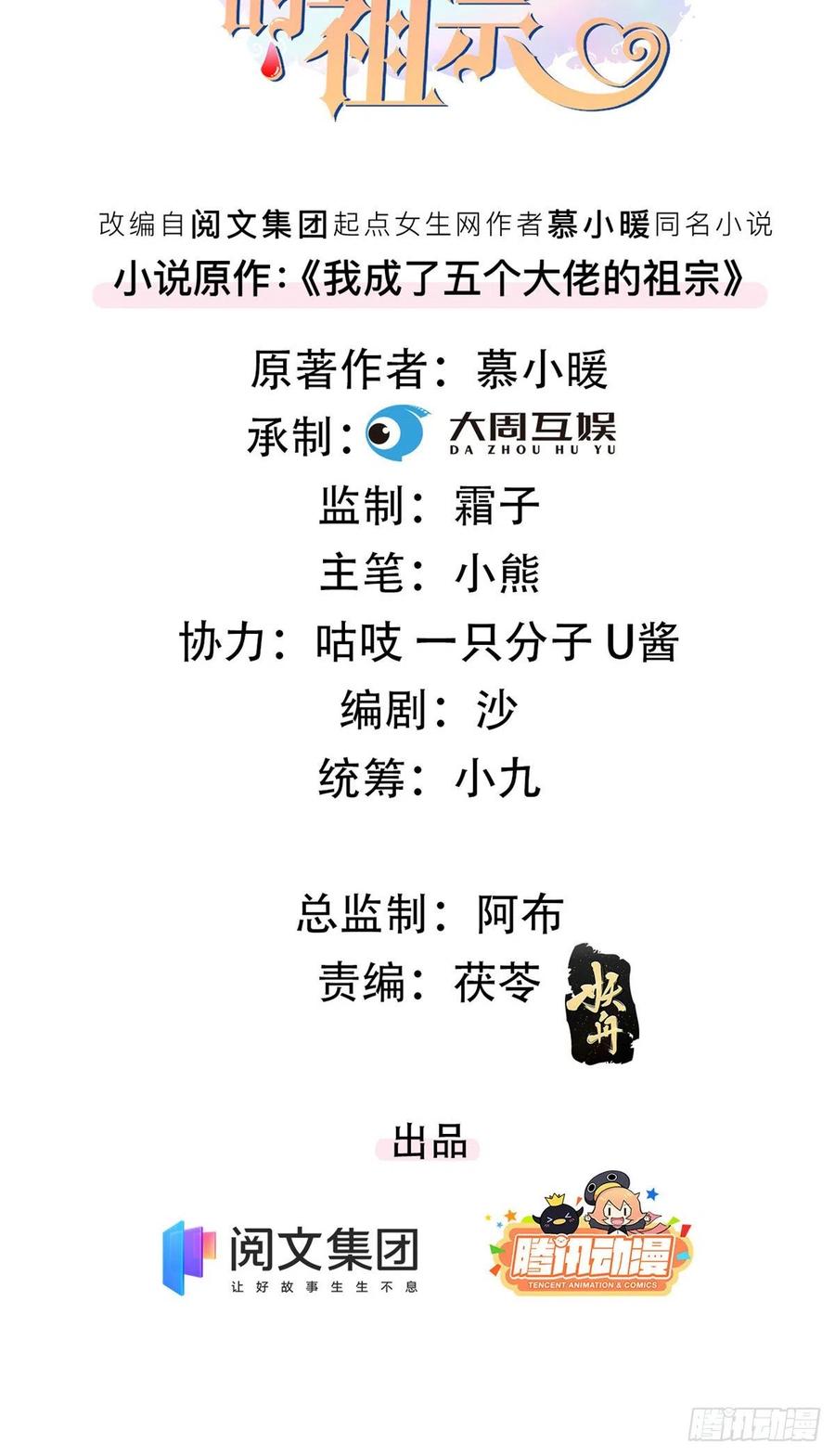 我成了五个大佬的祖宗漫画,95 前女友登场2图