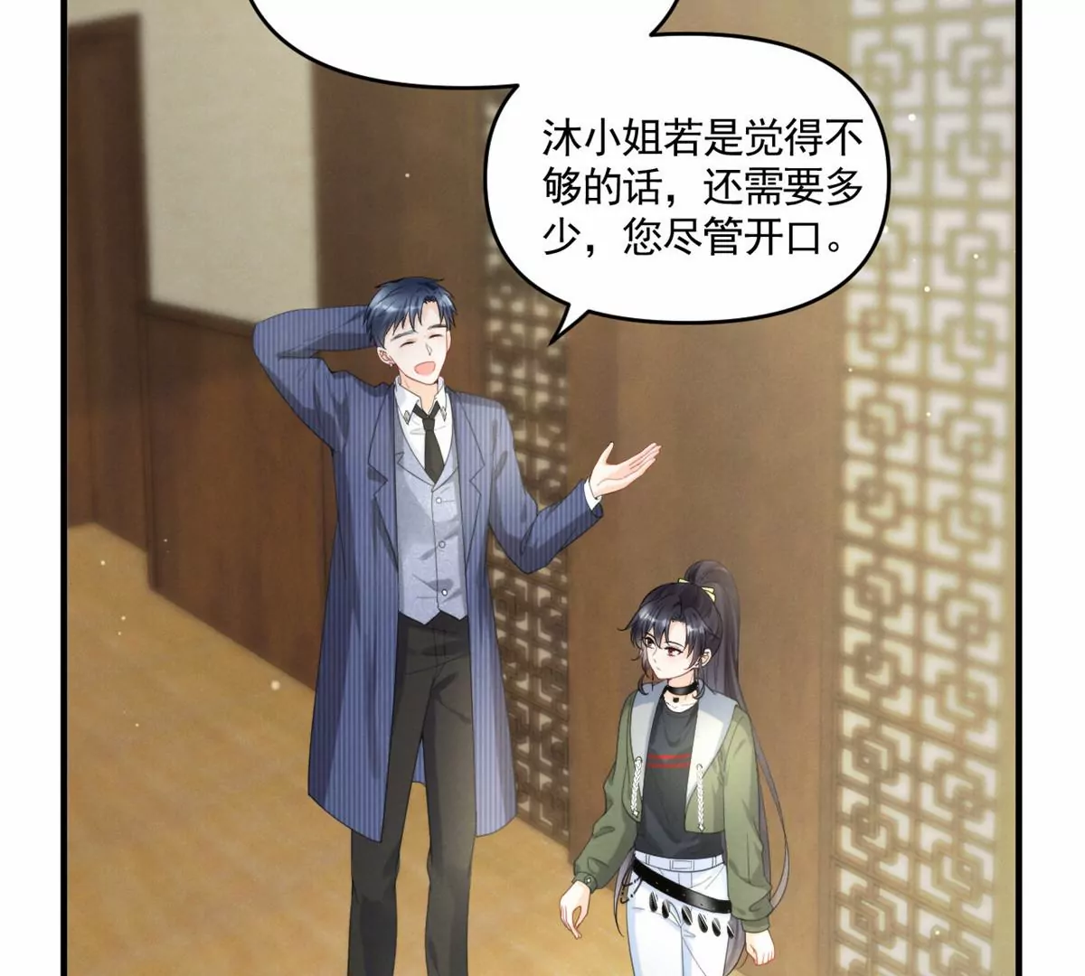 我成了五个大佬的祖宗漫画,81 越是危险越要去2图