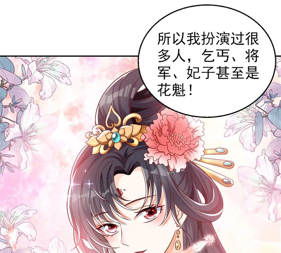 我成了五个大佬的祖宗漫画,69 你的身体比人诚实呢~1图