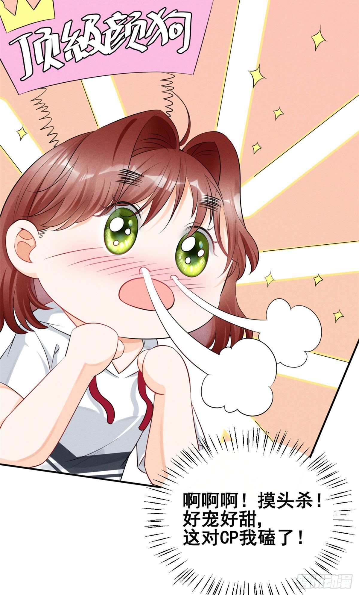 我成了五个大佬的祖宗漫画,27 我磕的CP发糖了！2图