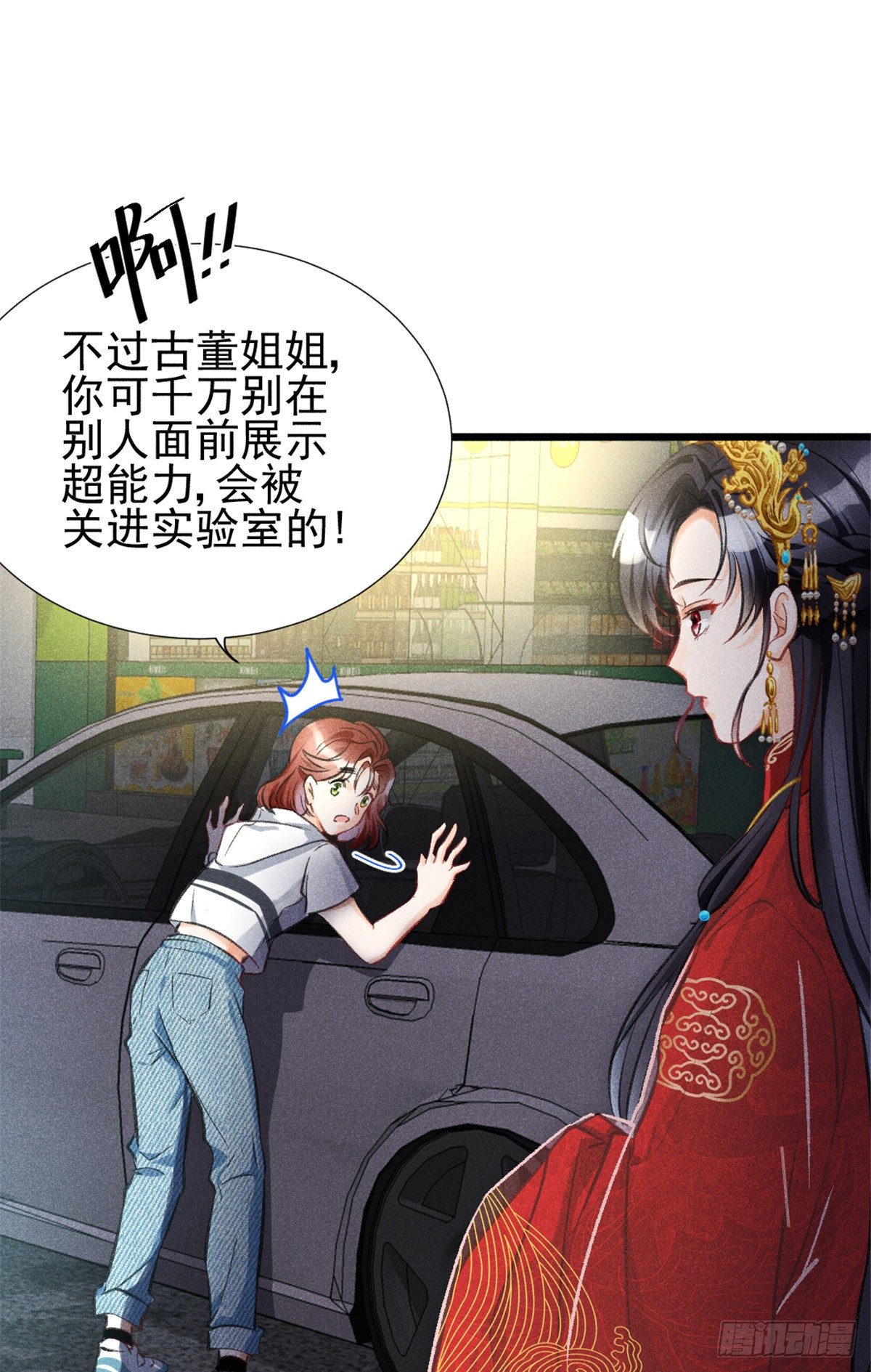 我成了五个大佬的祖宗漫画,03 姐姐，参加选修···2图