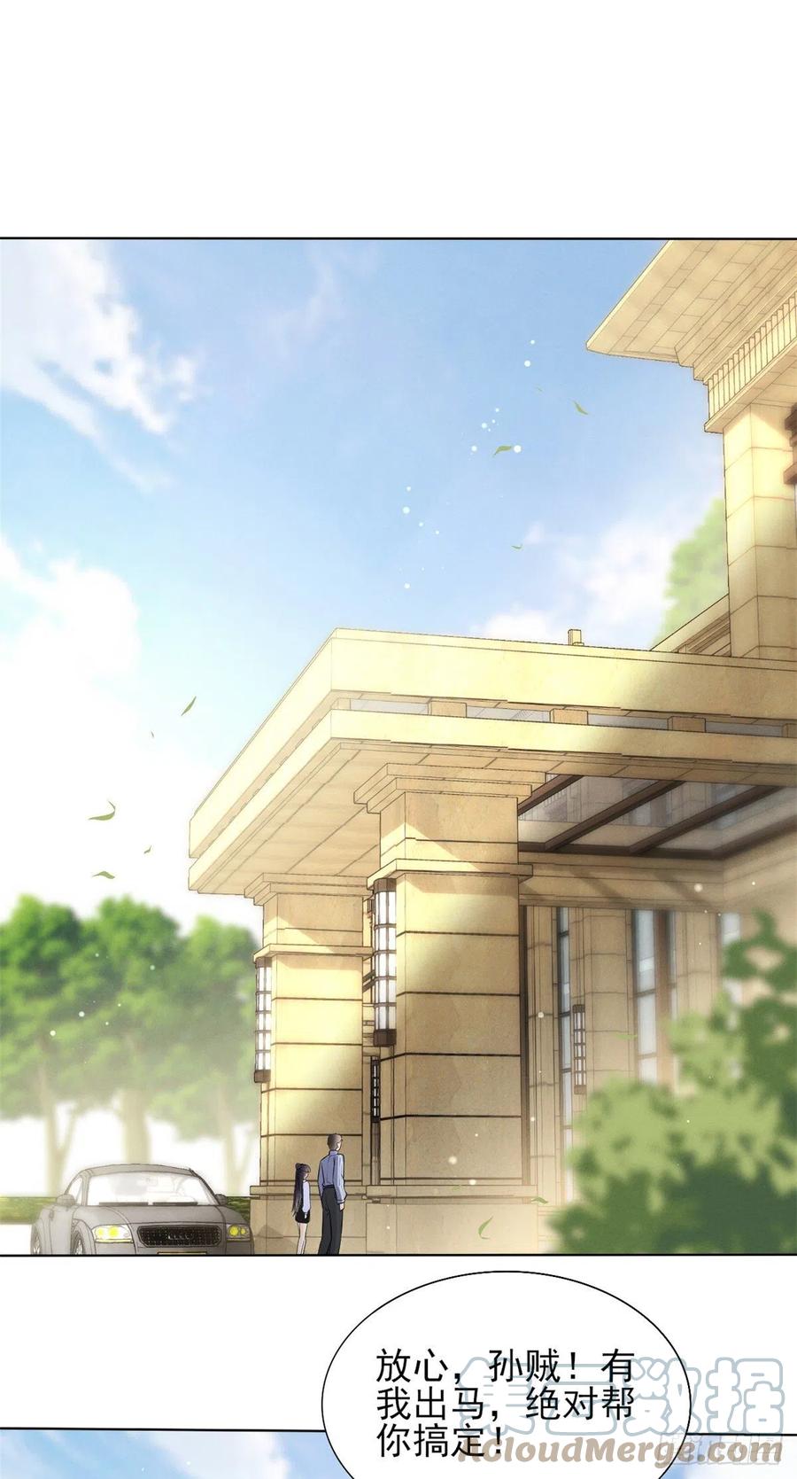 我成了五个大佬的祖宗漫画,95 前女友登场1图