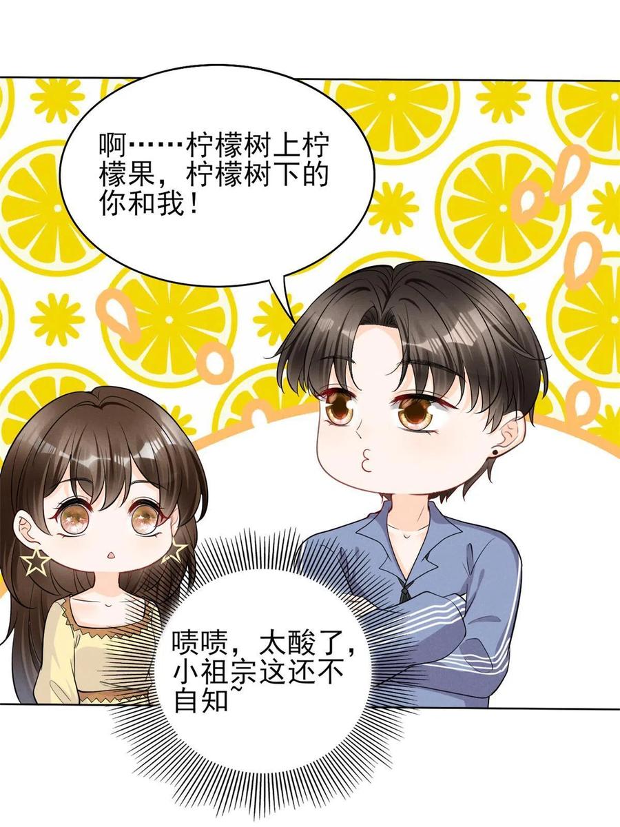 我成了五个大佬的祖宗漫画,97话-前女友VS现女友2图