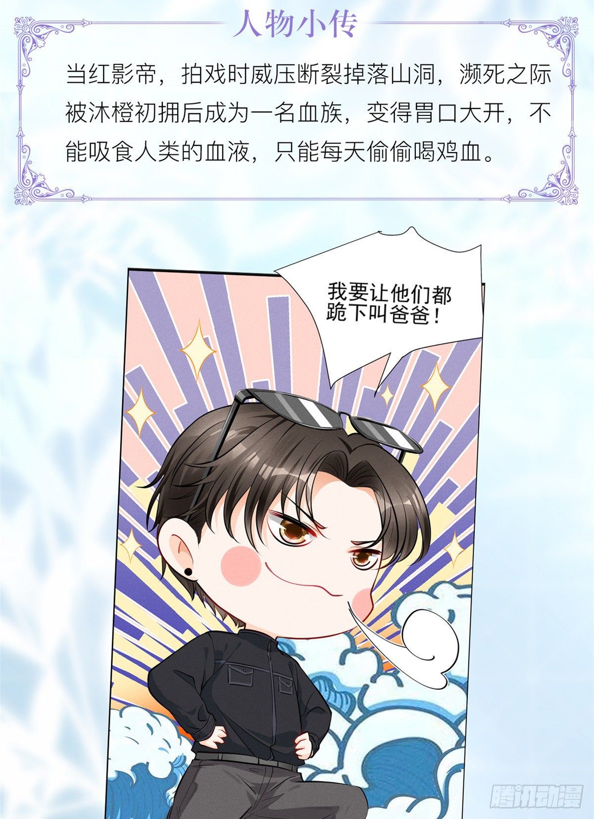 我成了五个大佬的祖宗漫画,人物档案1图
