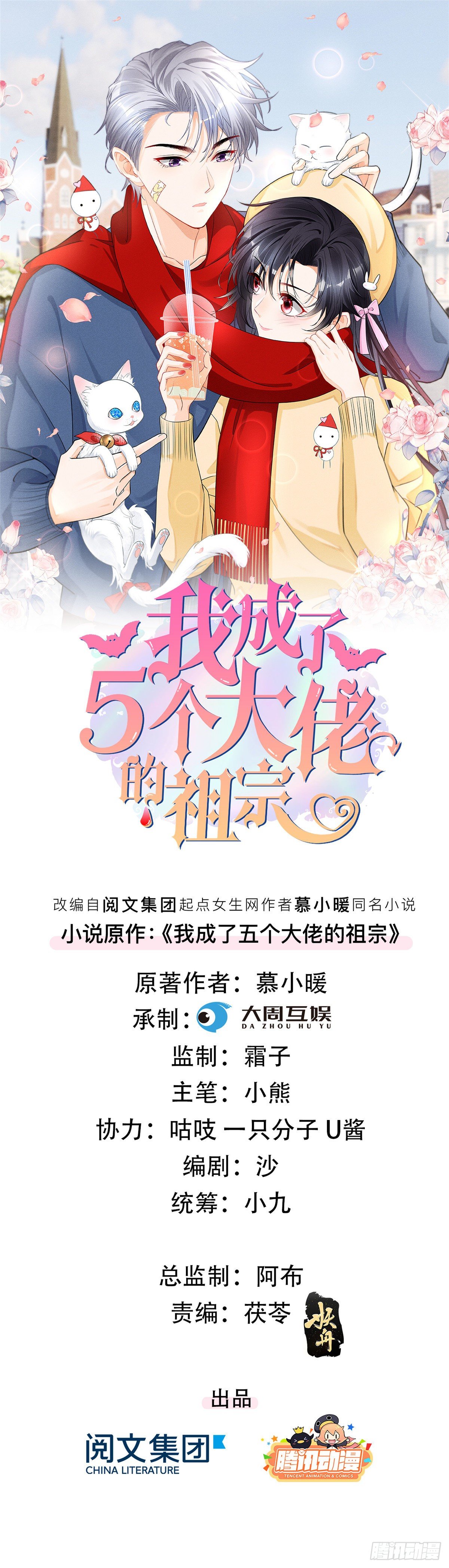 我成了五个大佬的祖宗漫画,02 捡到一只吸血鬼1图