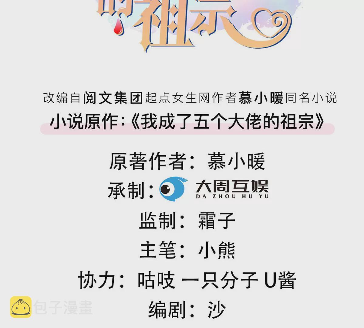 我成了五个大佬的祖宗漫画,66 疯狂的沈瑜1图