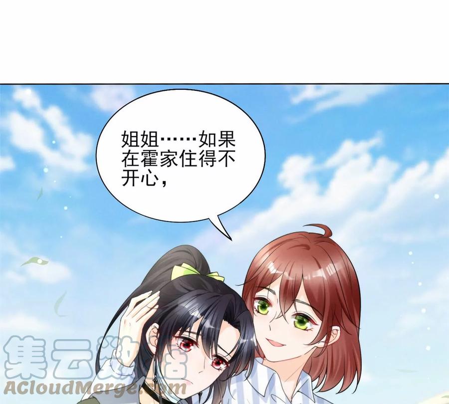 我成了五个大佬的祖宗漫画,80 老婆要跑了1图