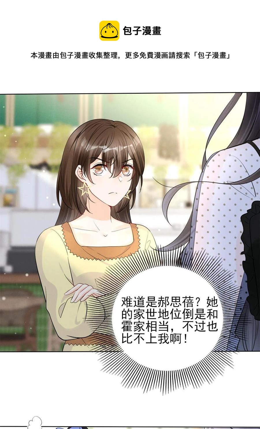 我成了五个大佬的祖宗漫画,97话-前女友VS现女友1图