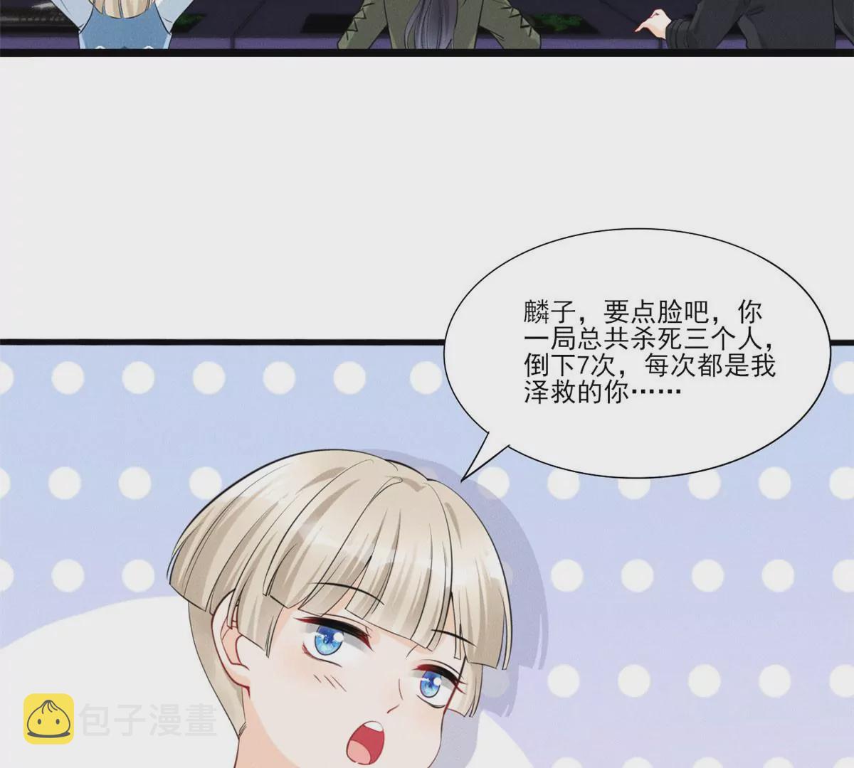 我成了五个大佬的祖宗漫画,48 和夜泽过二人世界？1图