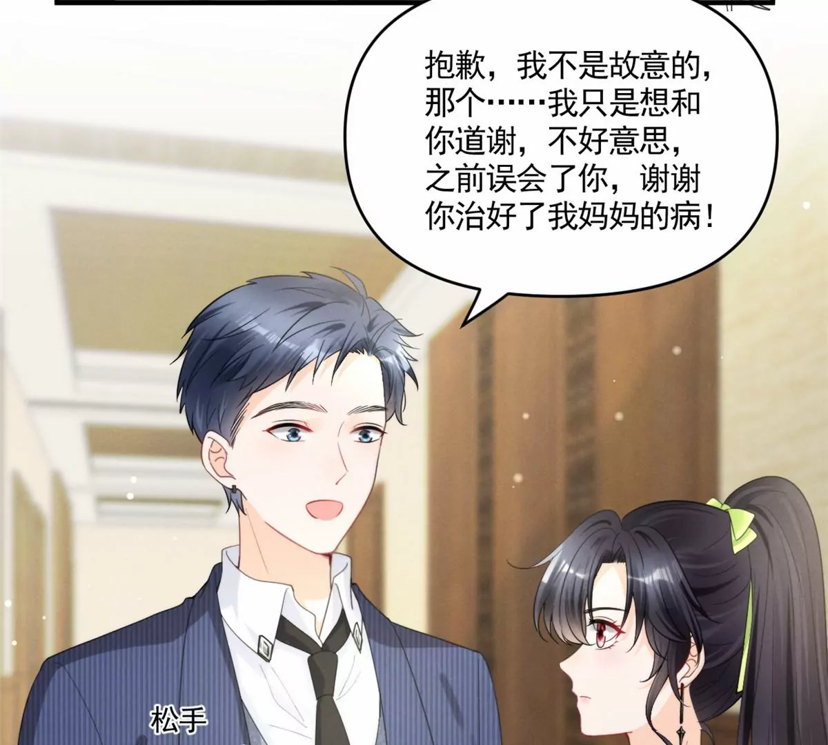 我成了五个大佬的祖宗漫画,81 越是危险越要去1图