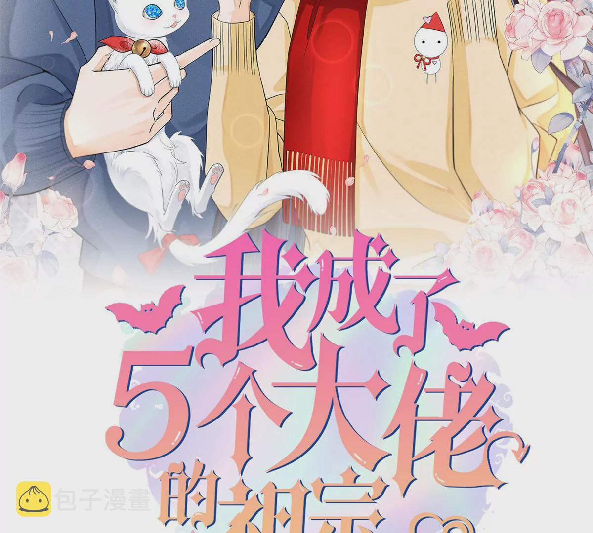 我成了五个大佬的祖宗漫画,39 我又恋爱了2图