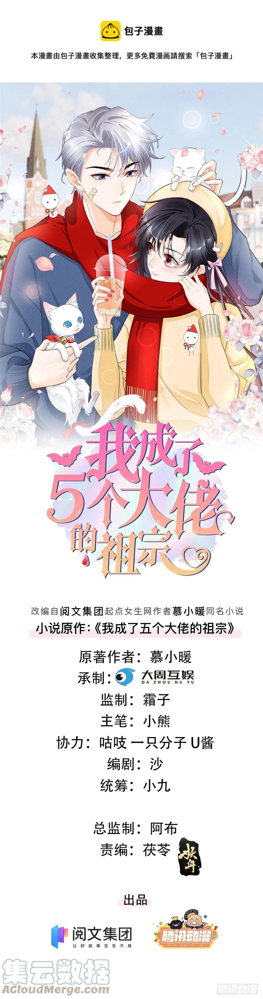 我成了五个大佬的祖宗漫画,88 猎杀行动，开始！1图