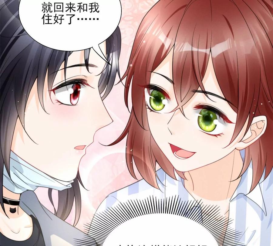 我成了五个大佬的祖宗漫画,80 老婆要跑了1图