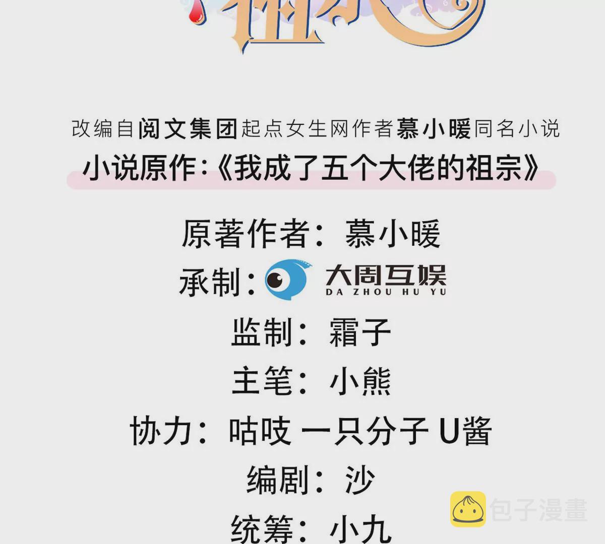 我成了五个大佬的祖宗漫画,61 邪魅攻与高冷受1图