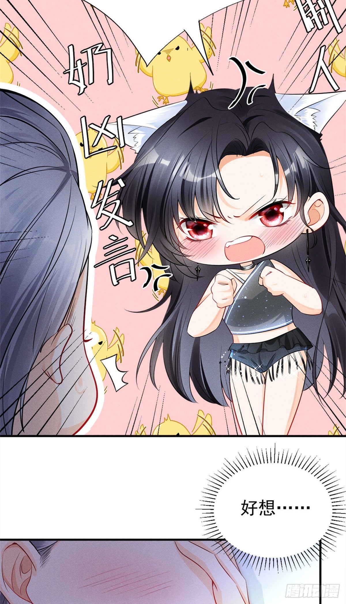 我成了五个大佬的祖宗漫画,24 心里住着猛兽1图